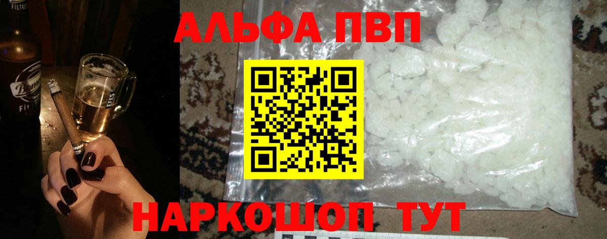 APVP кристаллы Отрадное