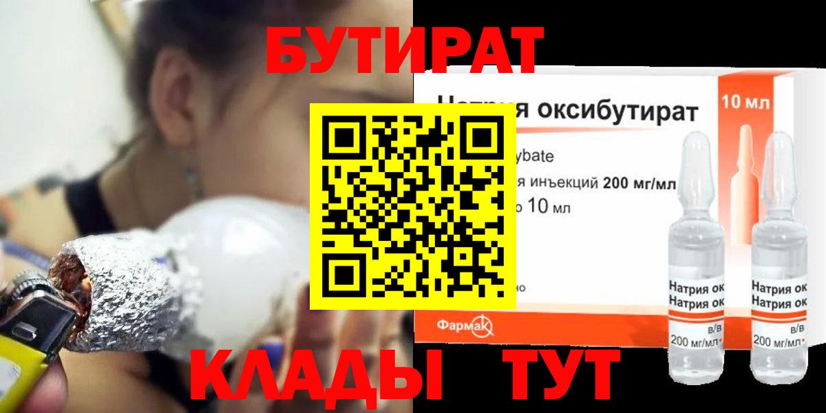 Бутират 1.4BDO Отрадное