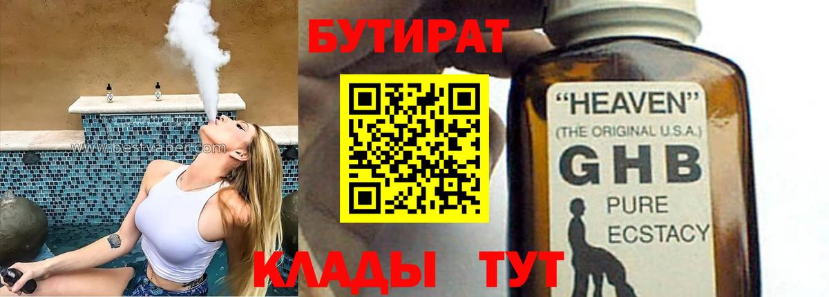 Отрадное  Бутират оксибутират  Бутират  Вход с VPN 
