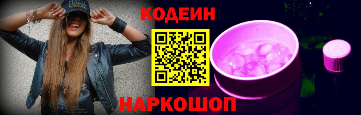Кодеиновый сироп Lean напиток Lean (лин) Отрадное