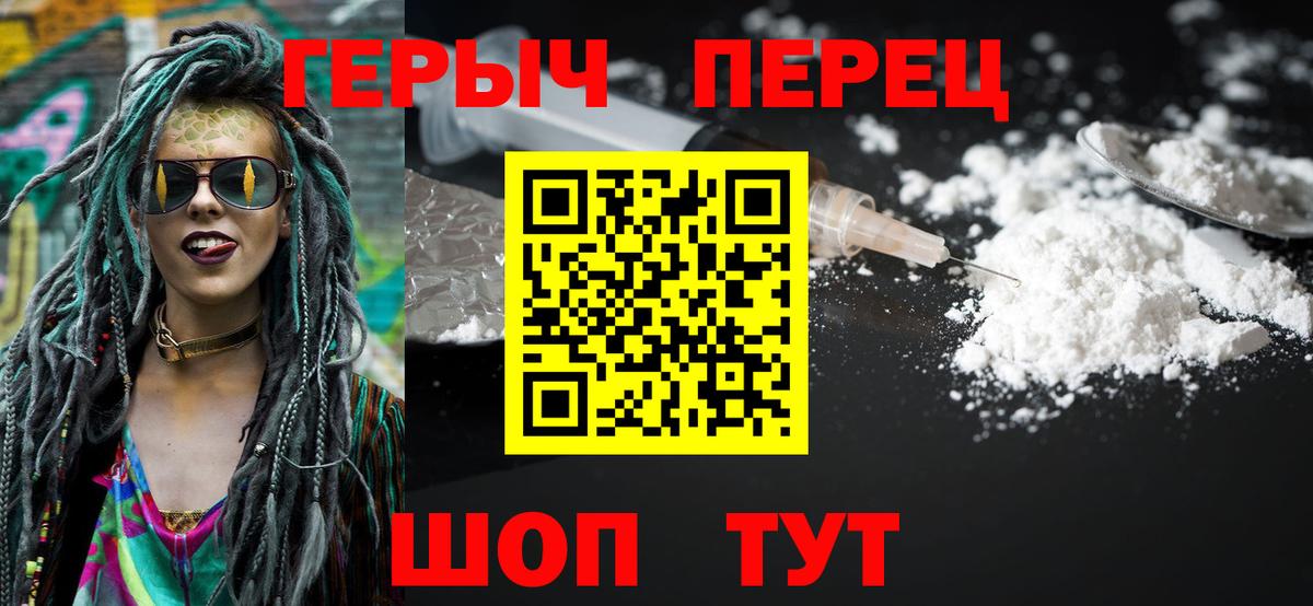 ГЕРОИН  ГЕРОИН VHQ  Вход с VPN  Отрадное 