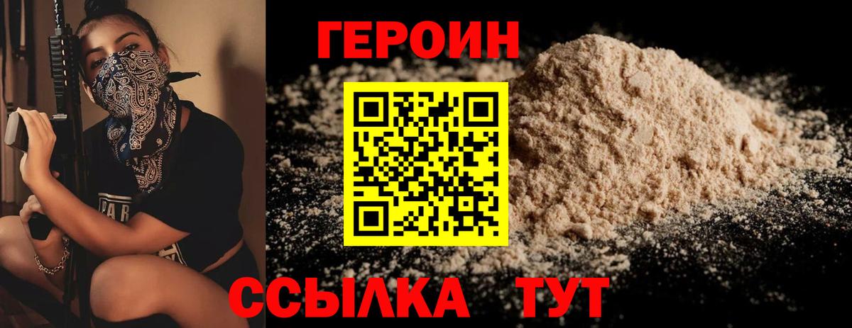 Героин Heroin Отрадное