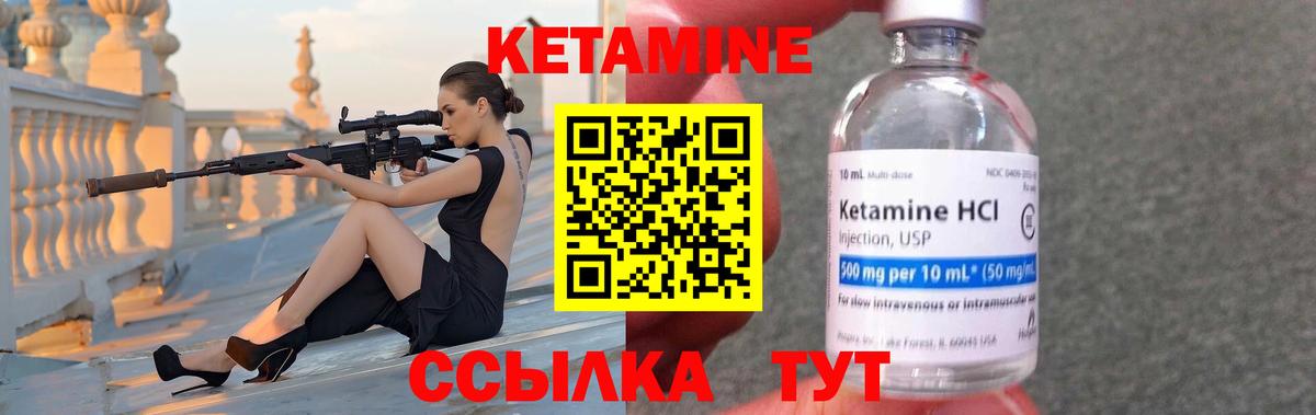 Кетамин ketamine Отрадное