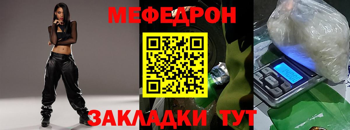 Меф кристаллы Отрадное